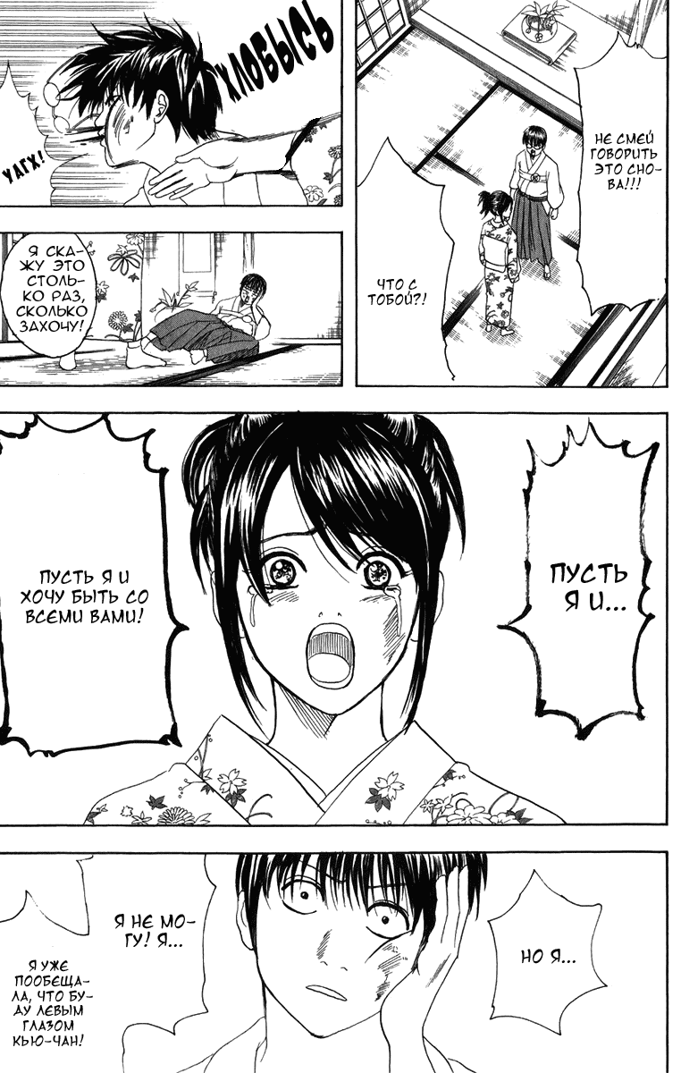 Манга Гинтама - Глава 119 Страница 18