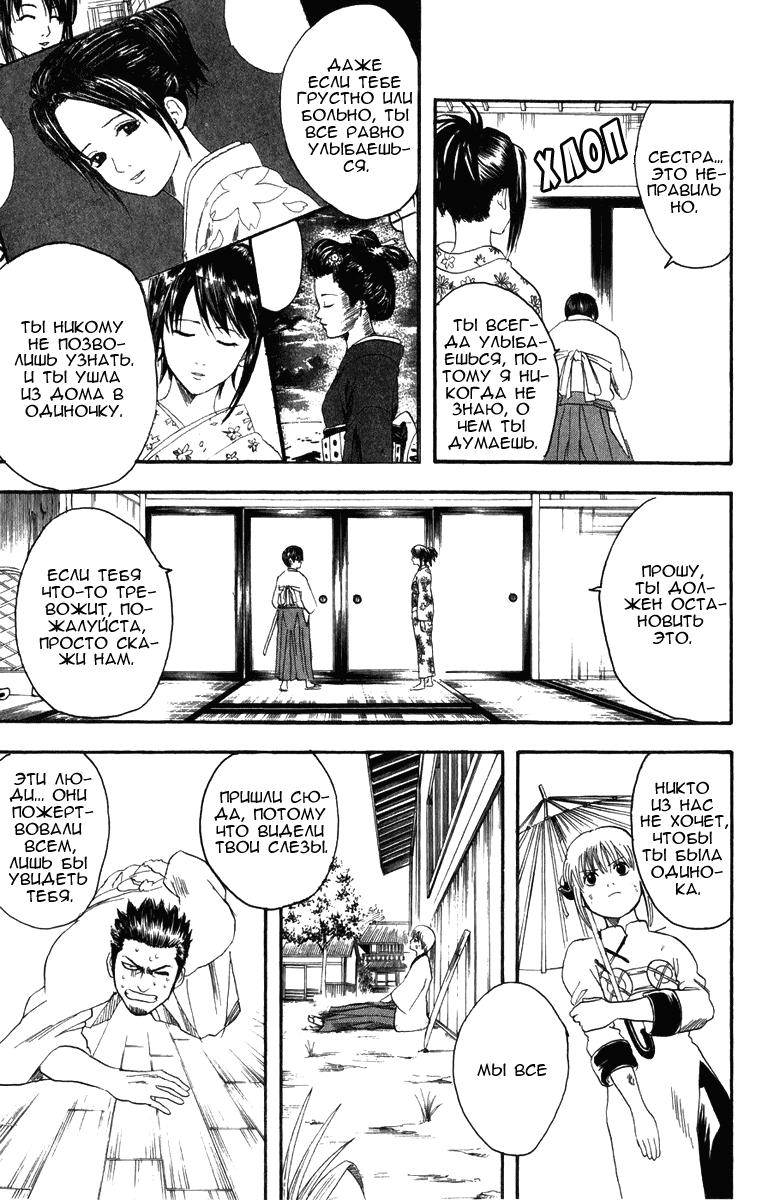 Манга Гинтама - Глава 119 Страница 16