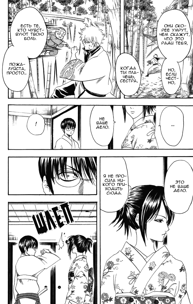 Манга Гинтама - Глава 119 Страница 17