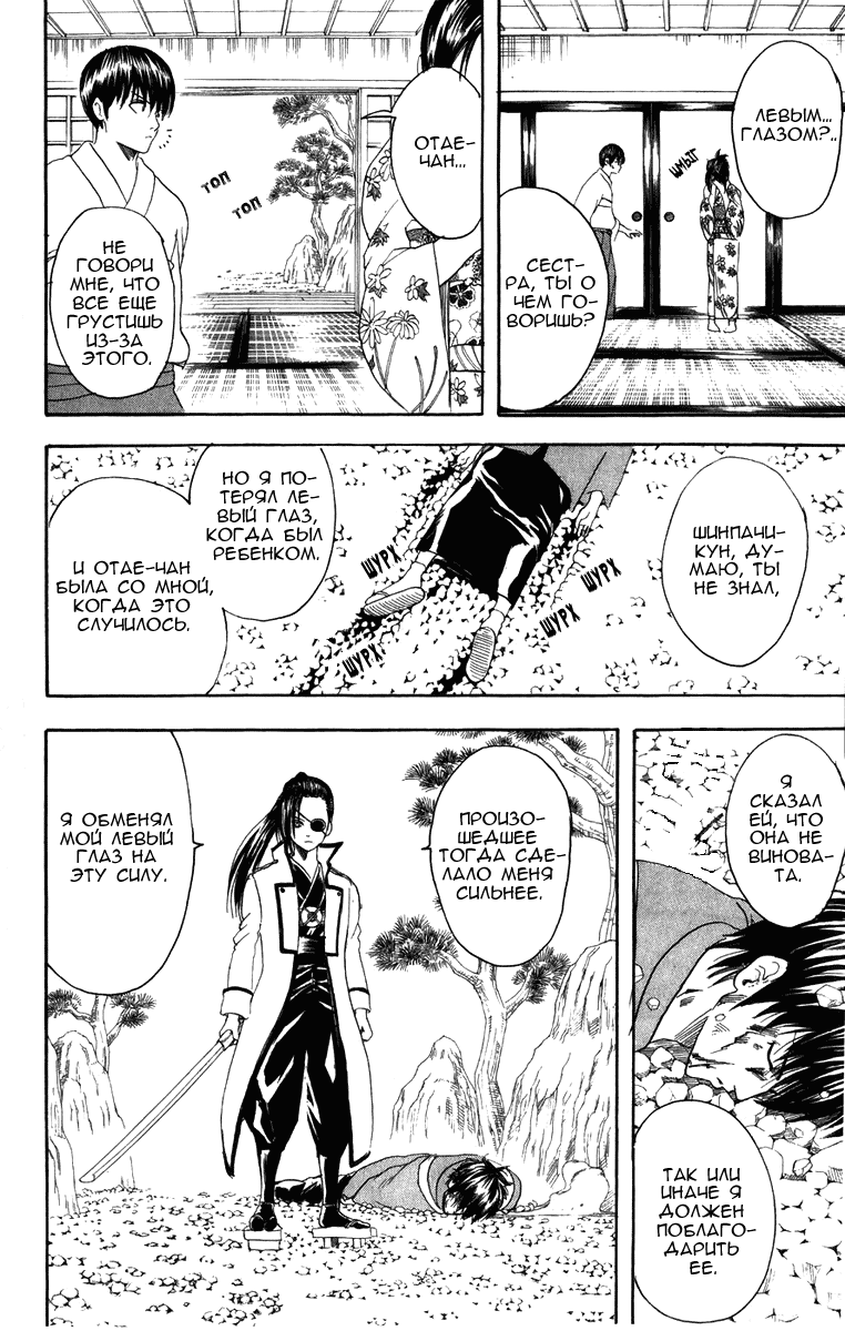 Манга Гинтама - Глава 119 Страница 19