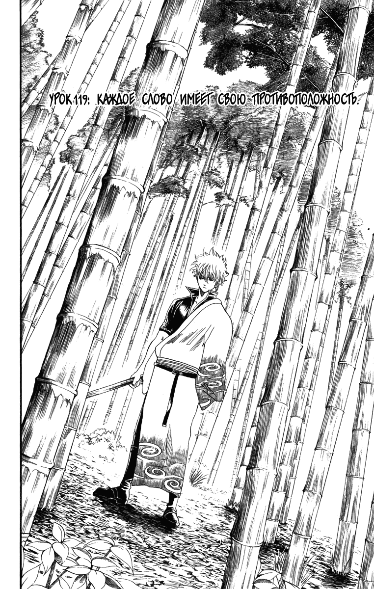 Манга Гинтама - Глава 119 Страница 5