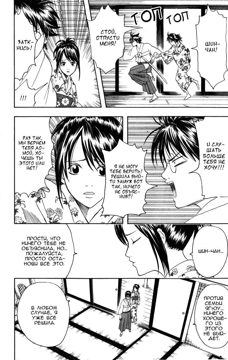 Манга Гинтама - Глава 119 Страница 15