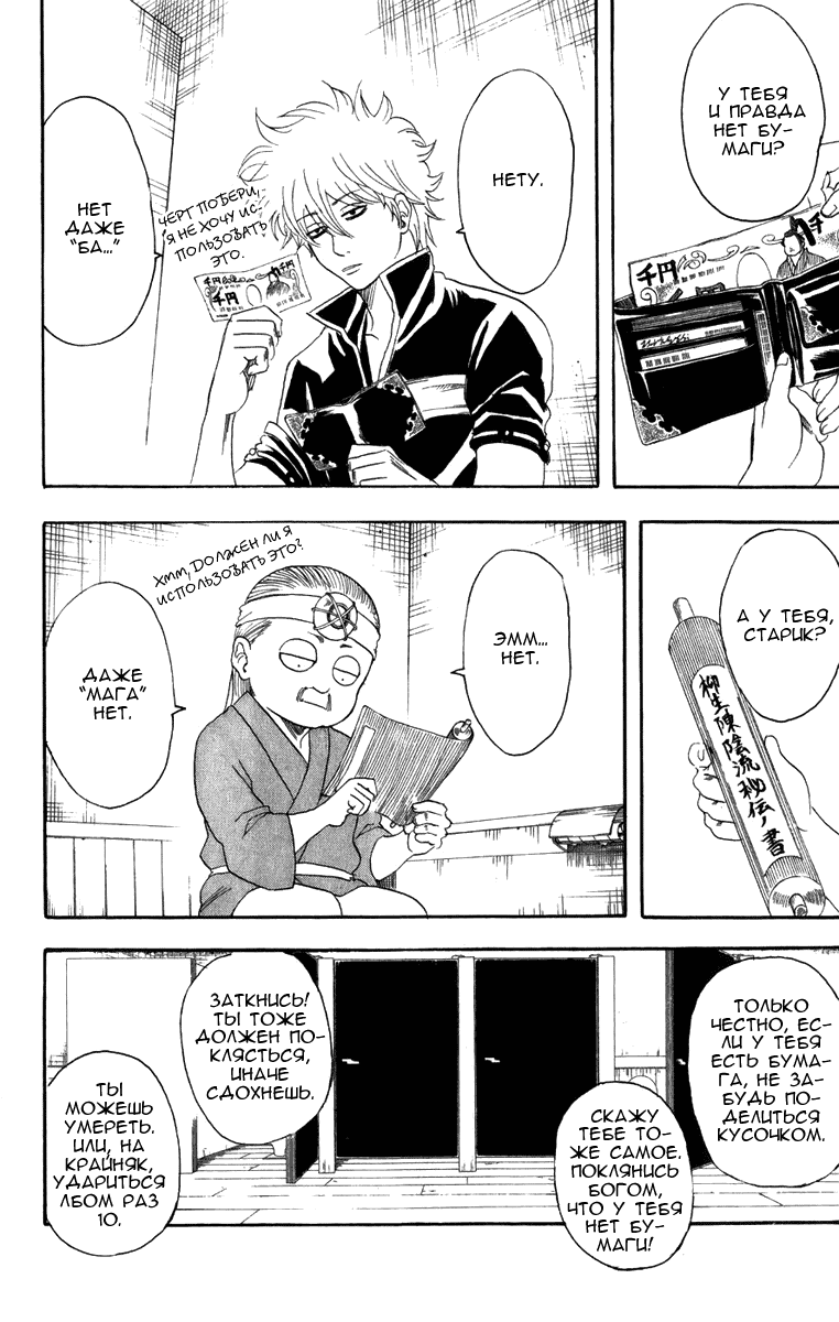 Манга Гинтама - Глава 119 Страница 3