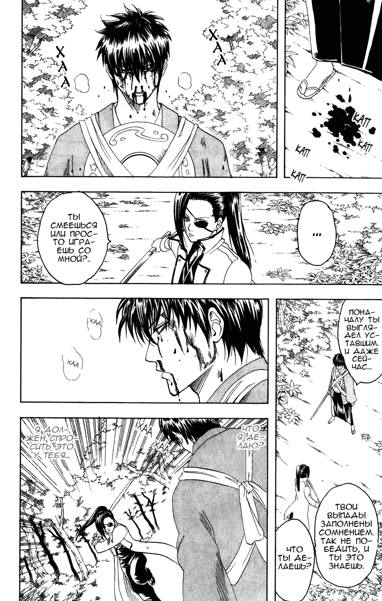 Манга Гинтама - Глава 119 Страница 7