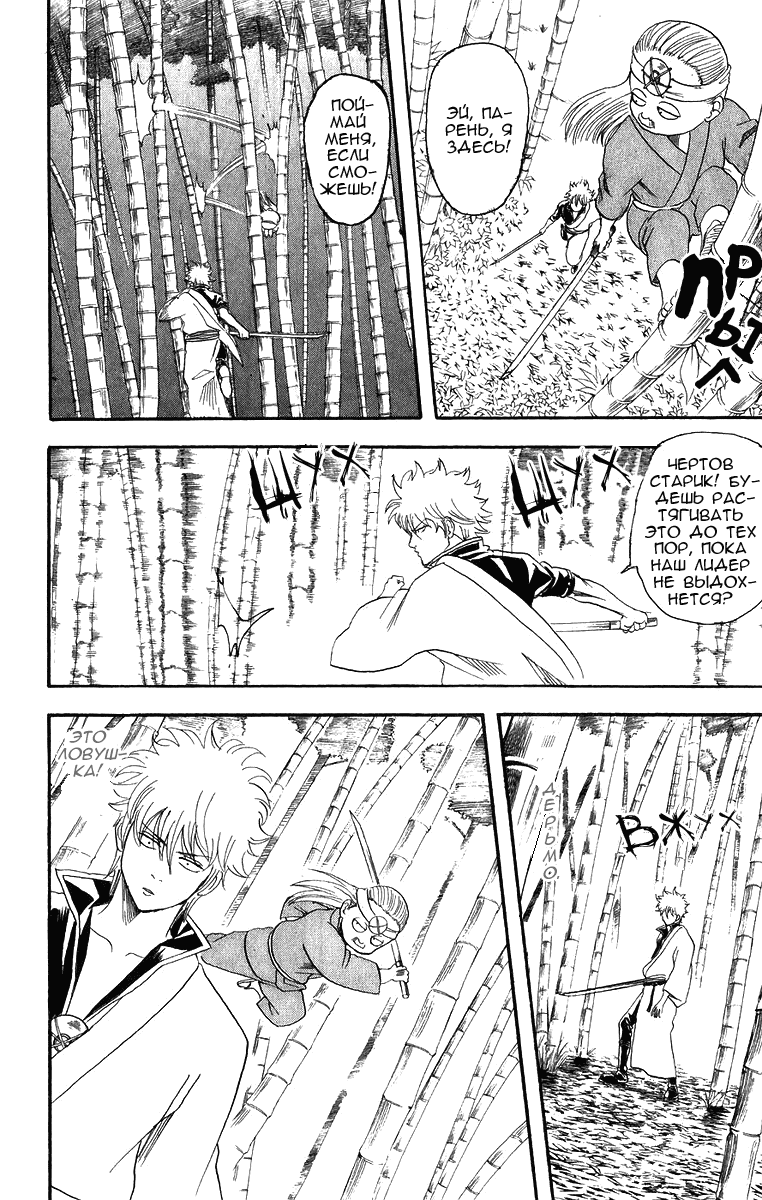 Манга Гинтама - Глава 119 Страница 11