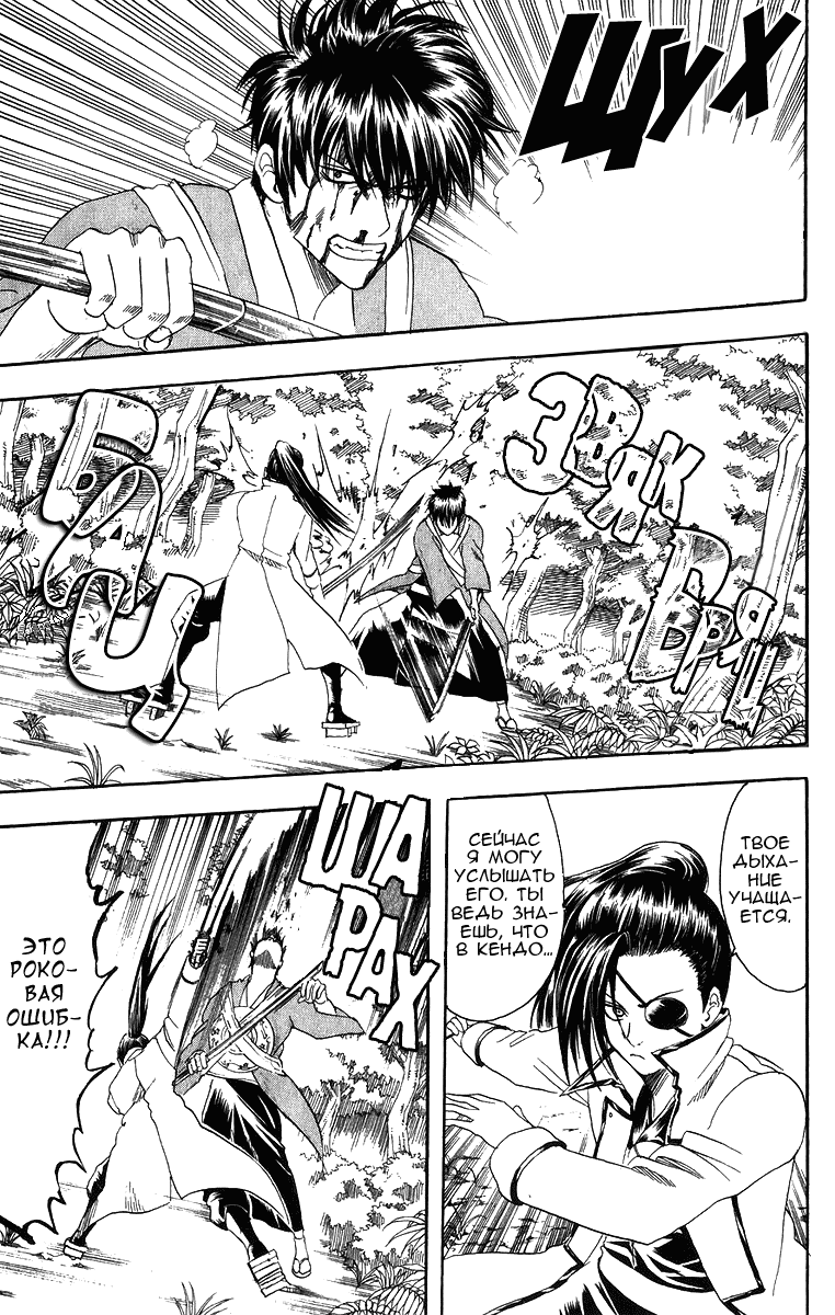 Манга Гинтама - Глава 119 Страница 6