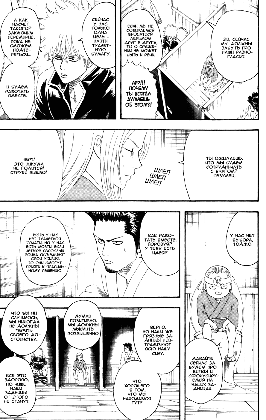 Манга Гинтама - Глава 118 Страница 10