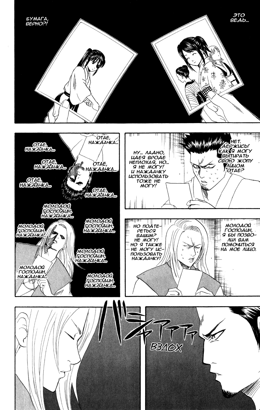 Манга Гинтама - Глава 118 Страница 21