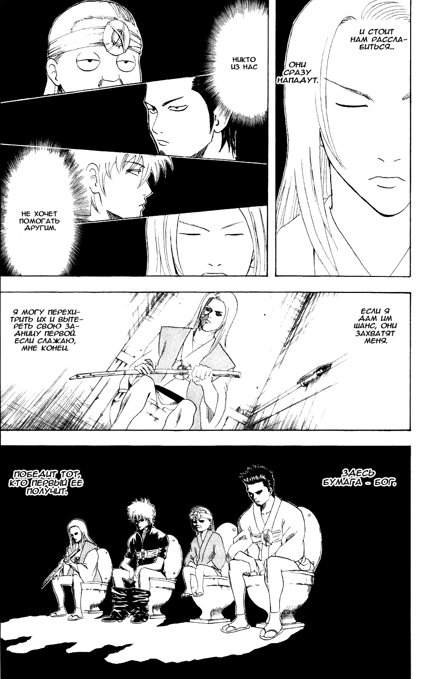 Манга Гинтама - Глава 118 Страница 12