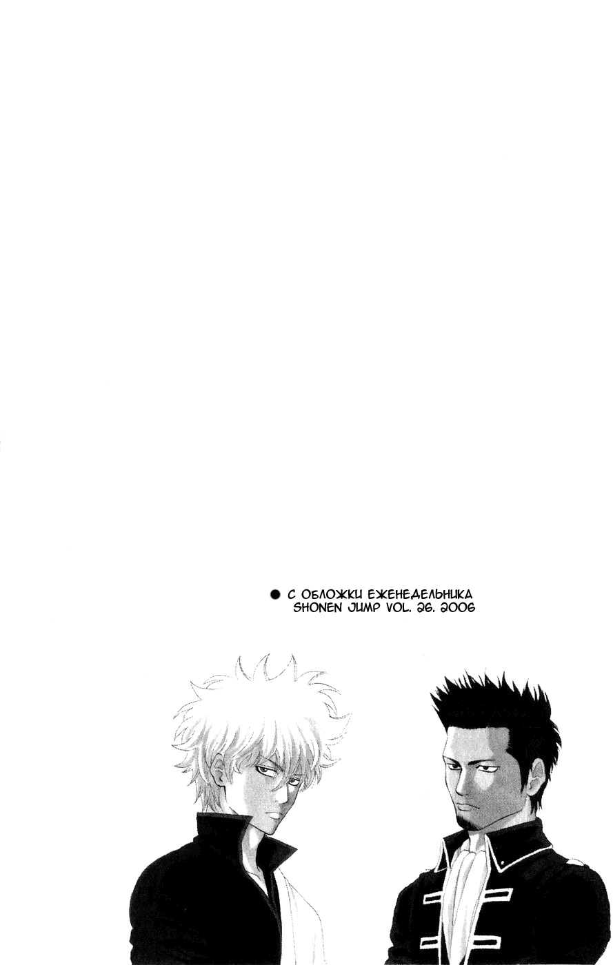 Манга Гинтама - Глава 118 Страница 5