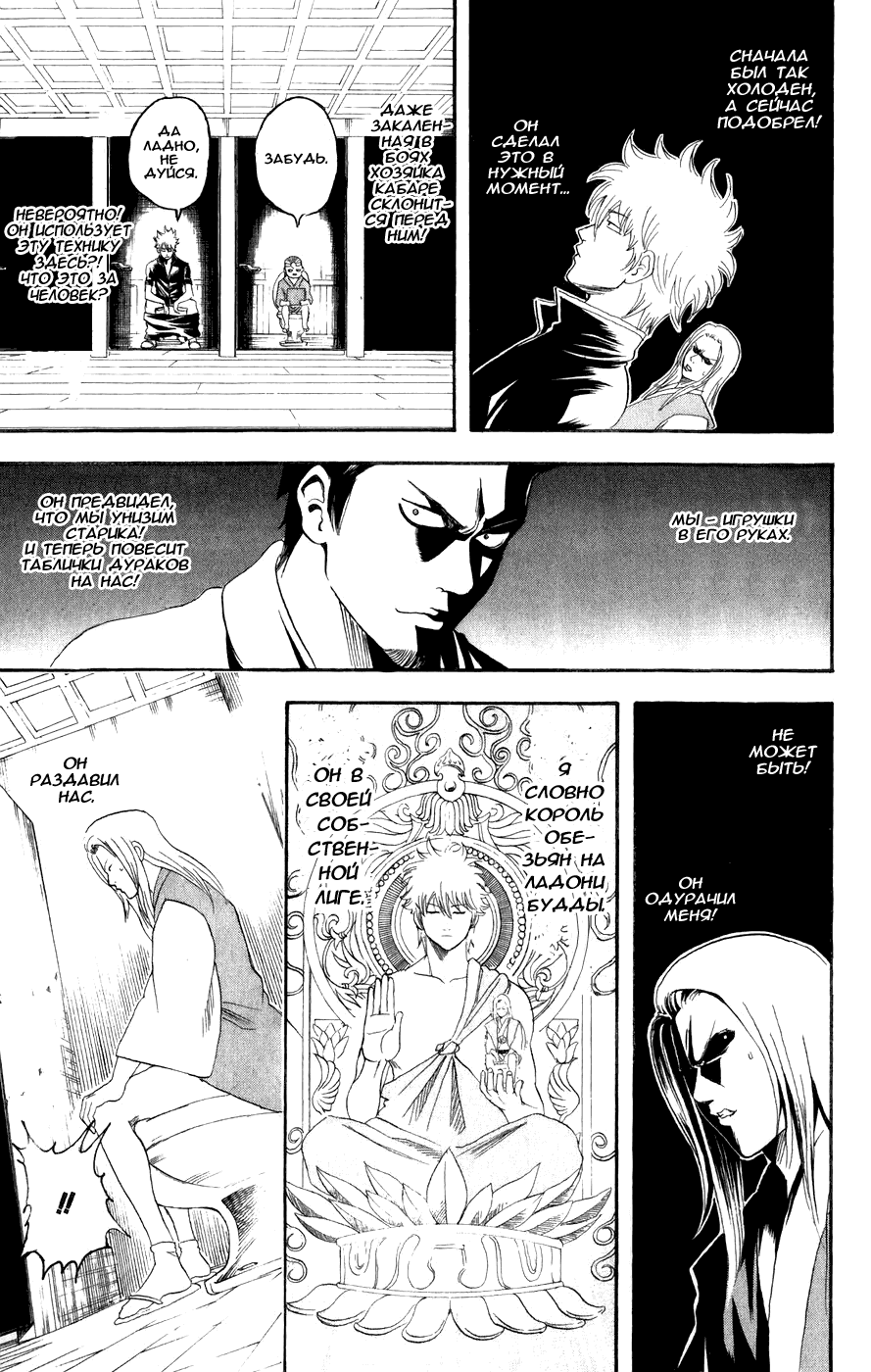 Манга Гинтама - Глава 118 Страница 16