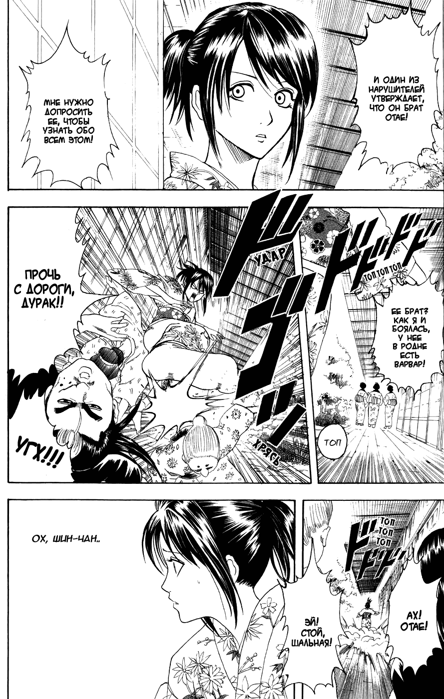 Манга Гинтама - Глава 118 Страница 7