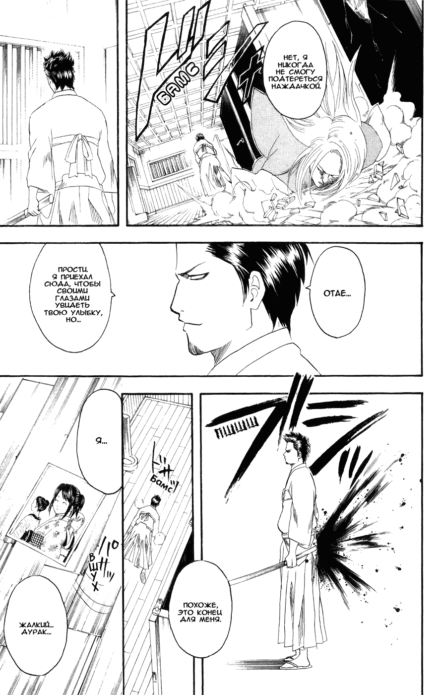 Манга Гинтама - Глава 118 Страница 24