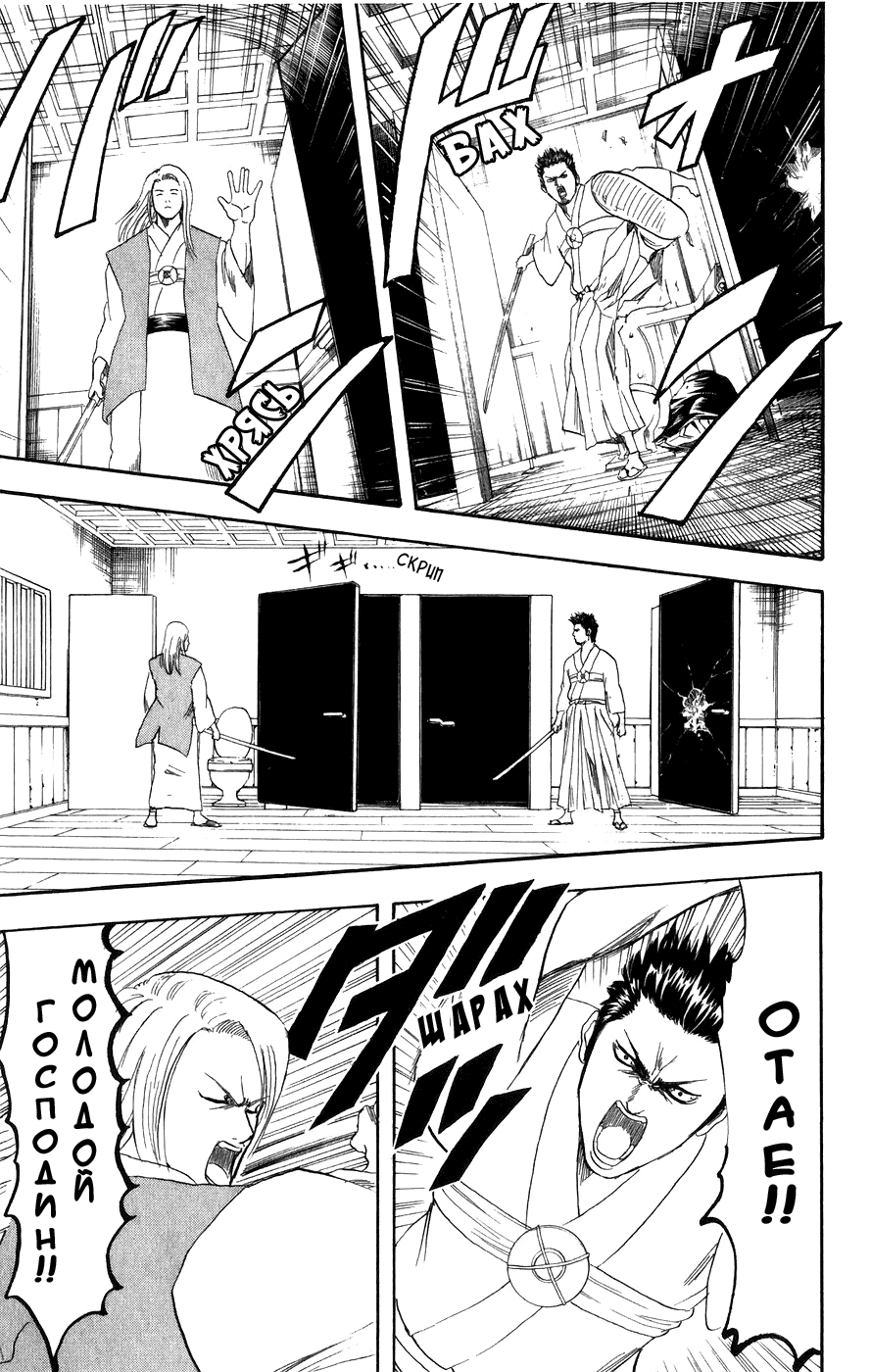 Манга Гинтама - Глава 118 Страница 22