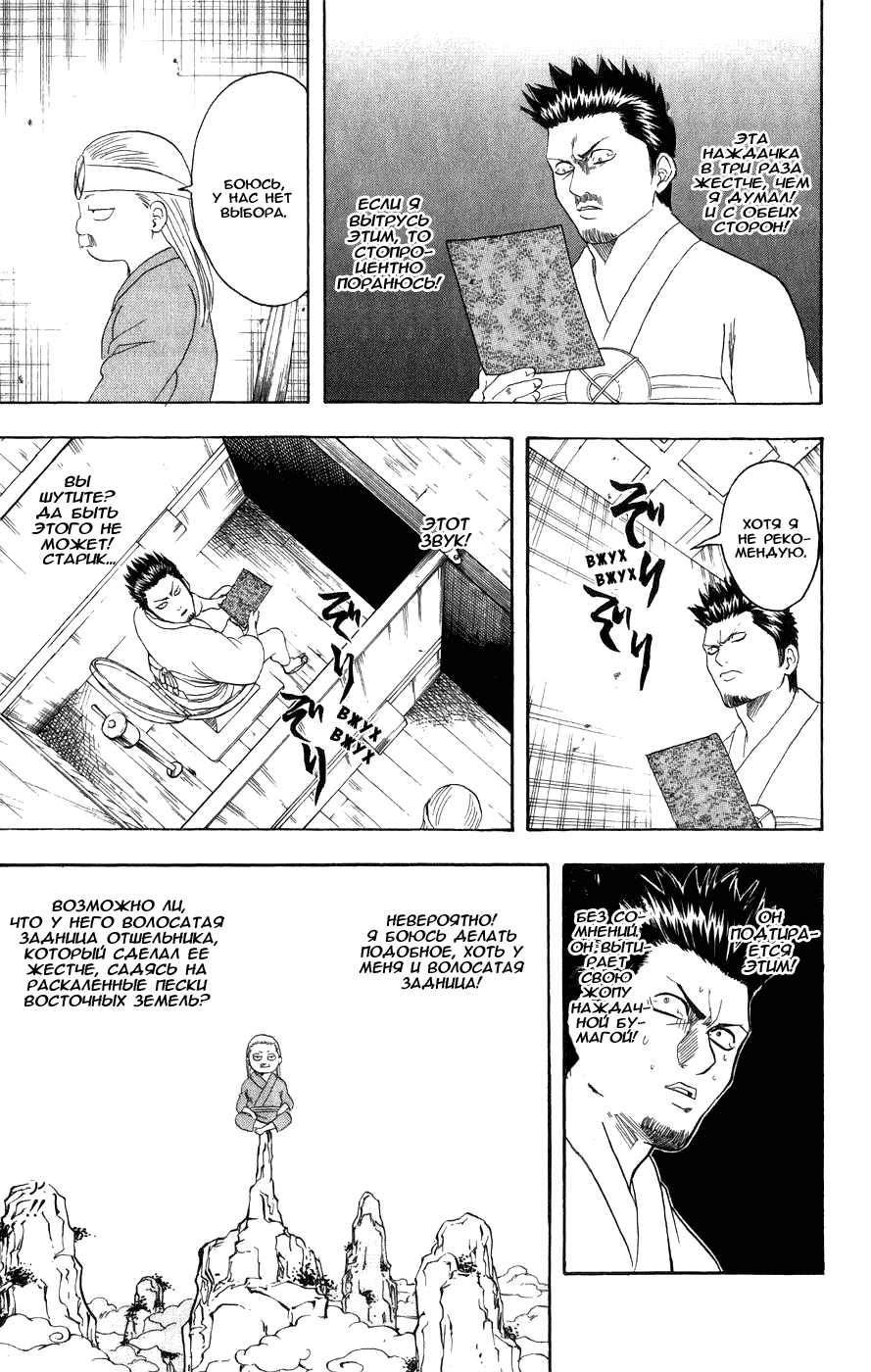 Манга Гинтама - Глава 118 Страница 18