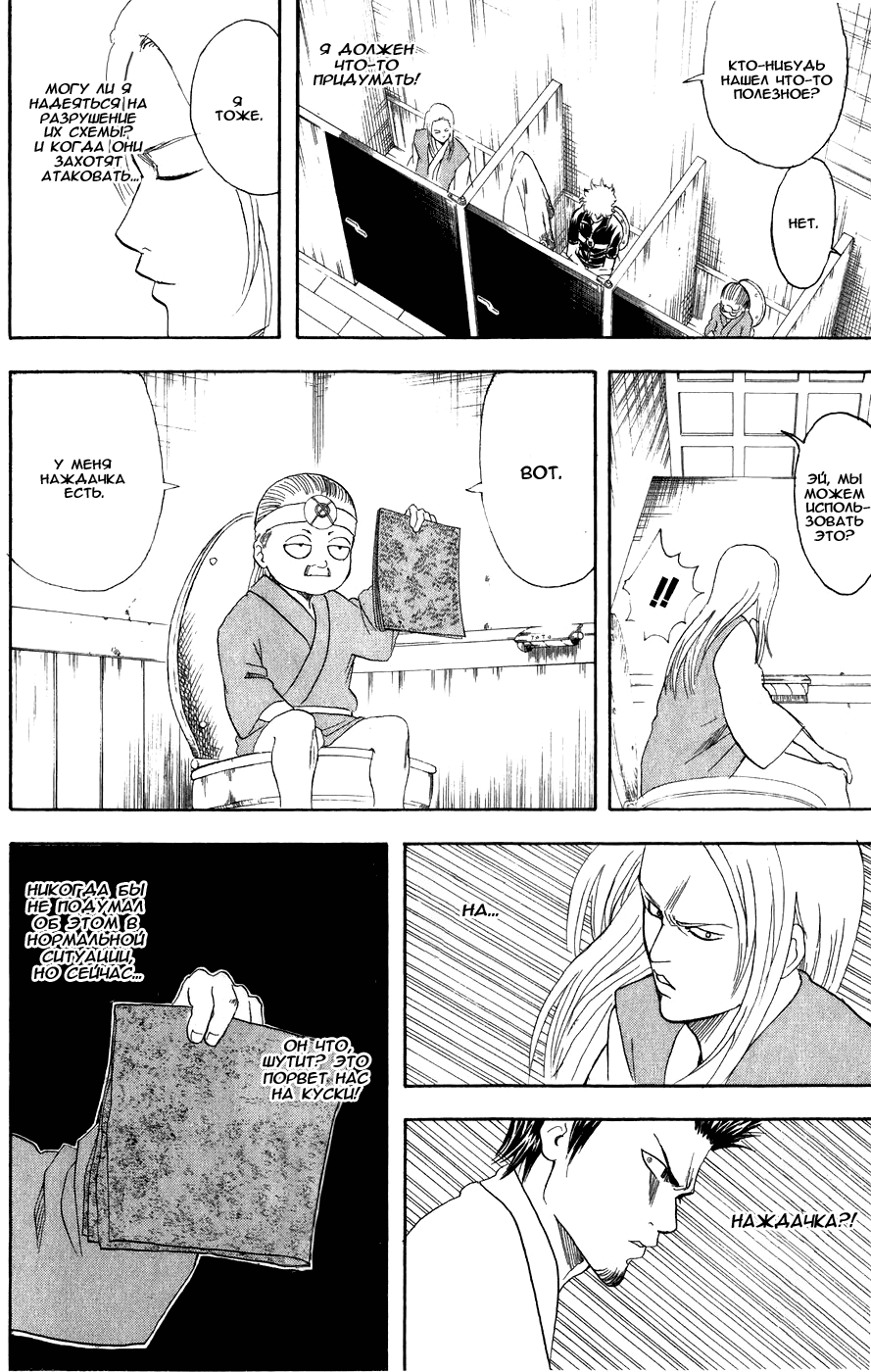 Манга Гинтама - Глава 118 Страница 13