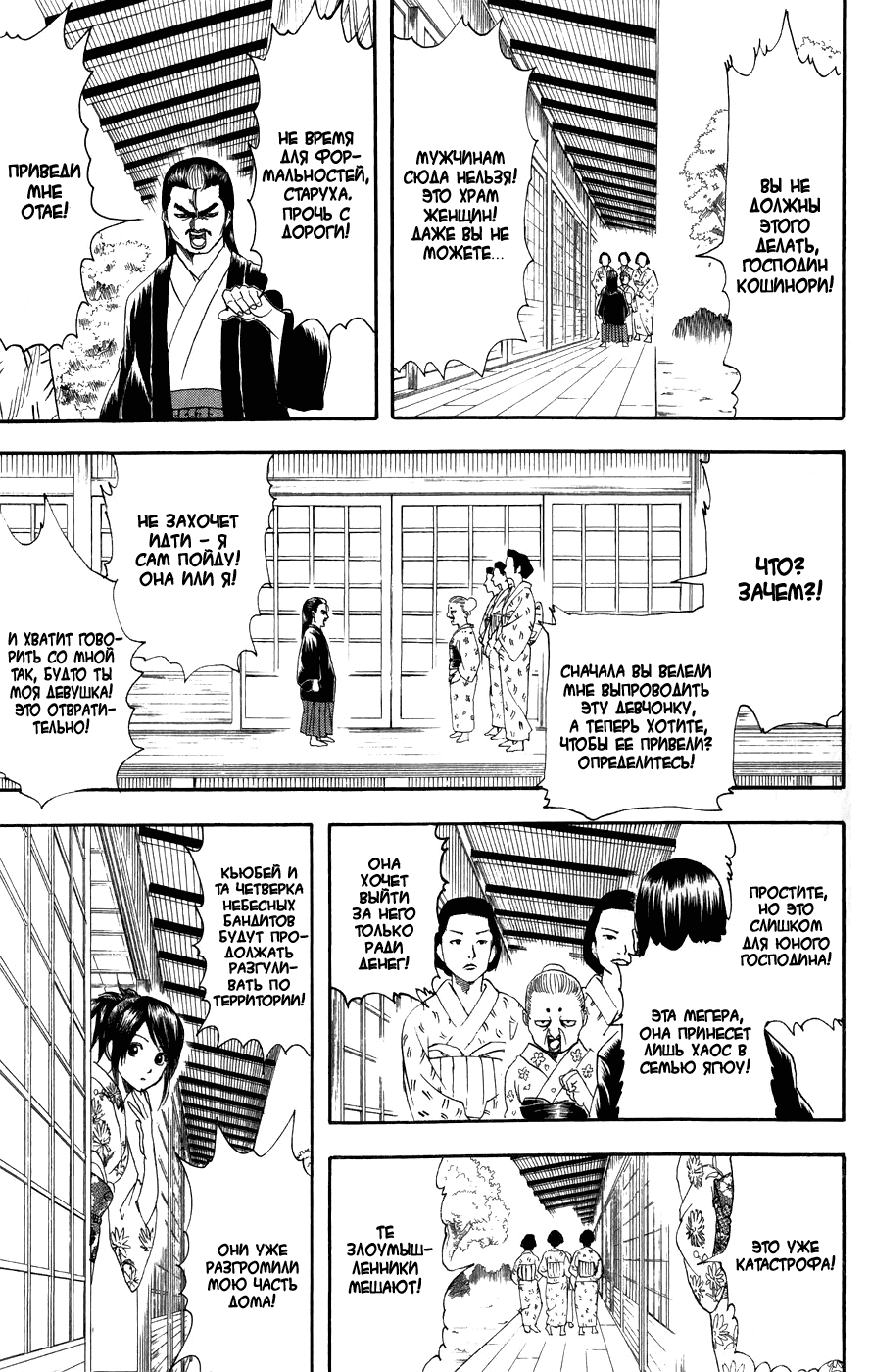 Манга Гинтама - Глава 118 Страница 6