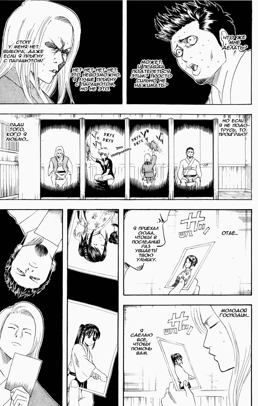 Манга Гинтама - Глава 118 Страница 20