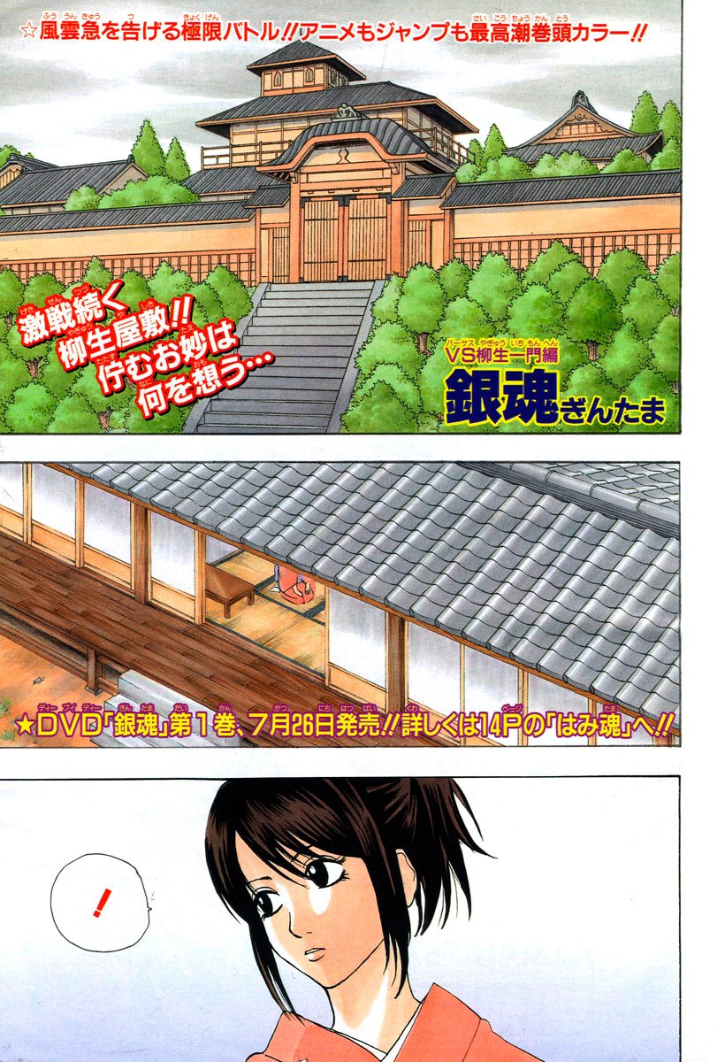 Манга Гинтама - Глава 118 Страница 1