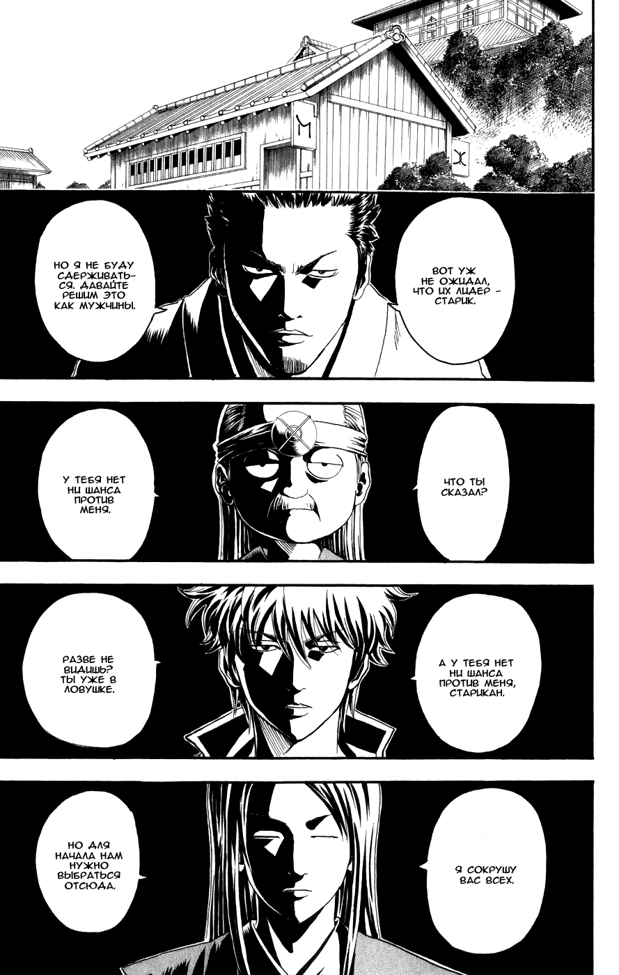 Манга Гинтама - Глава 118 Страница 8