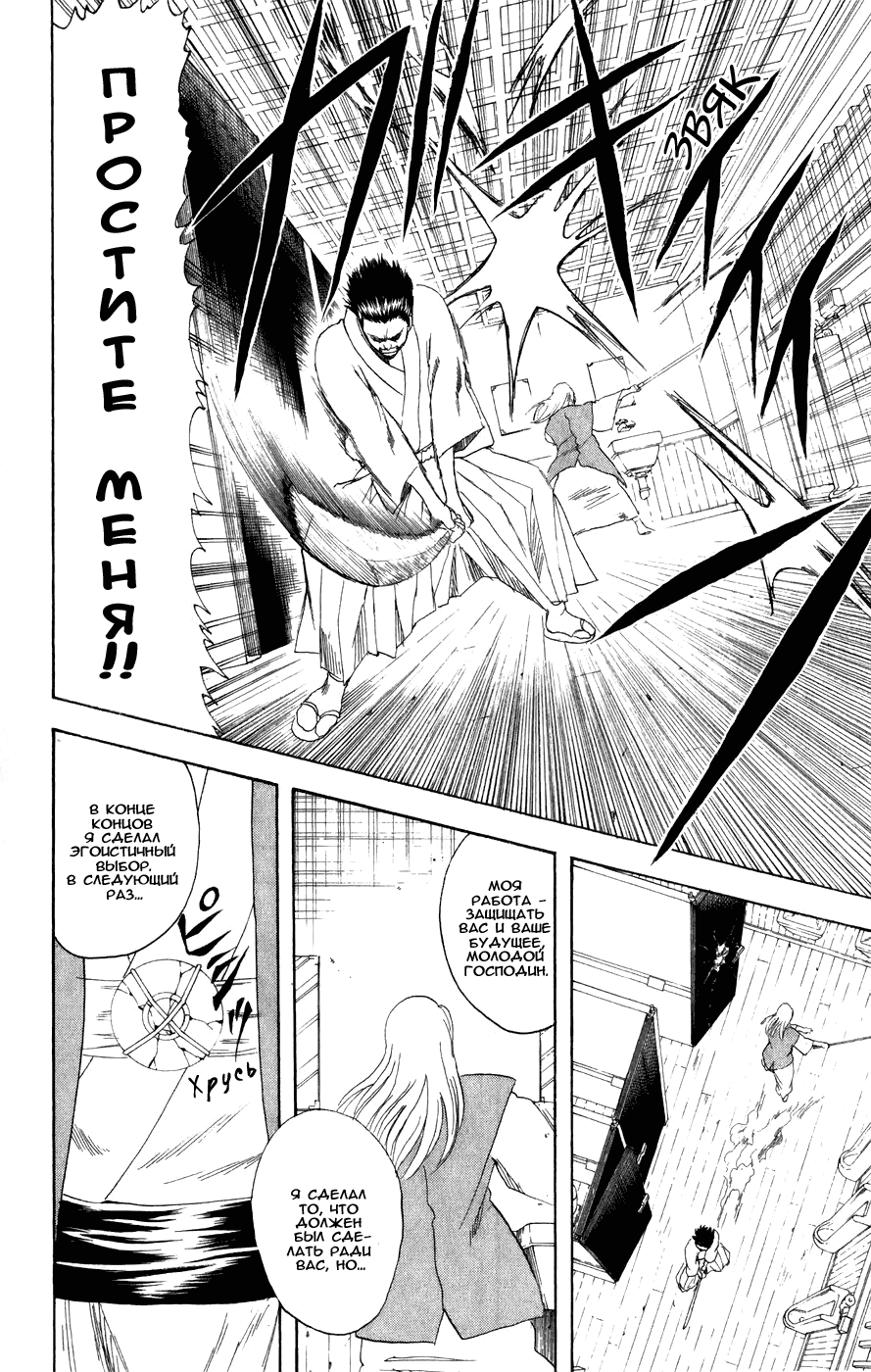 Манга Гинтама - Глава 118 Страница 23