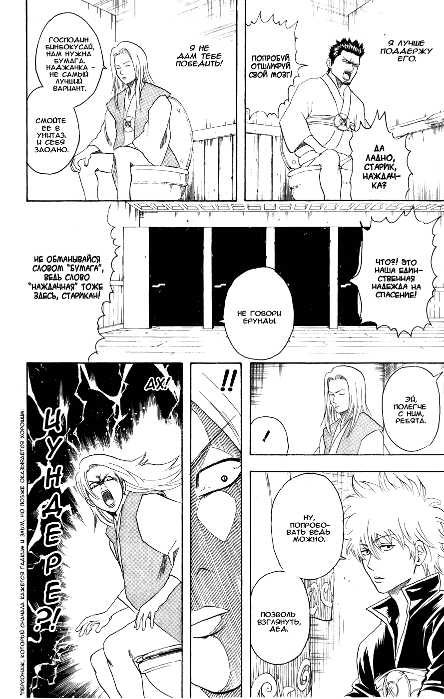 Манга Гинтама - Глава 118 Страница 15