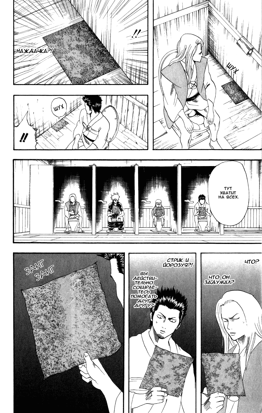 Манга Гинтама - Глава 118 Страница 17