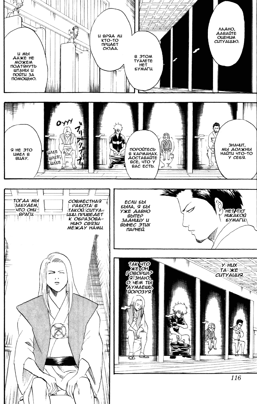 Манга Гинтама - Глава 118 Страница 11