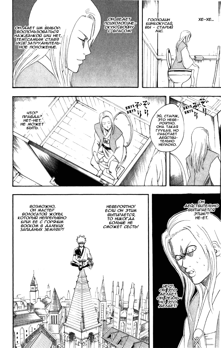 Манга Гинтама - Глава 118 Страница 19