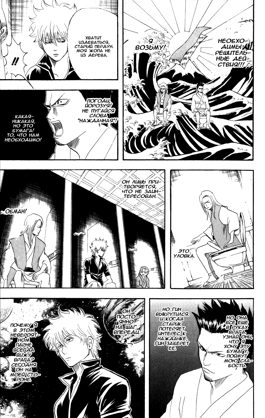 Манга Гинтама - Глава 118 Страница 14
