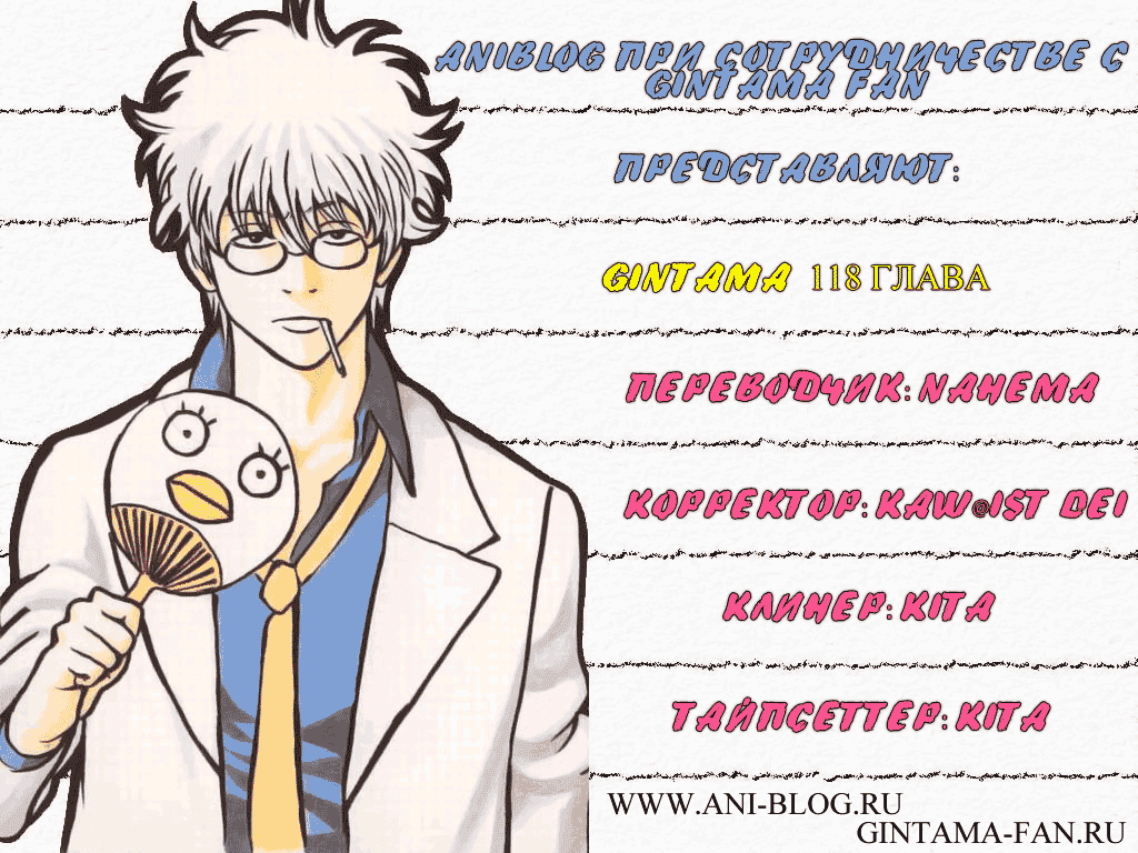 Манга Гинтама - Глава 118 Страница 25