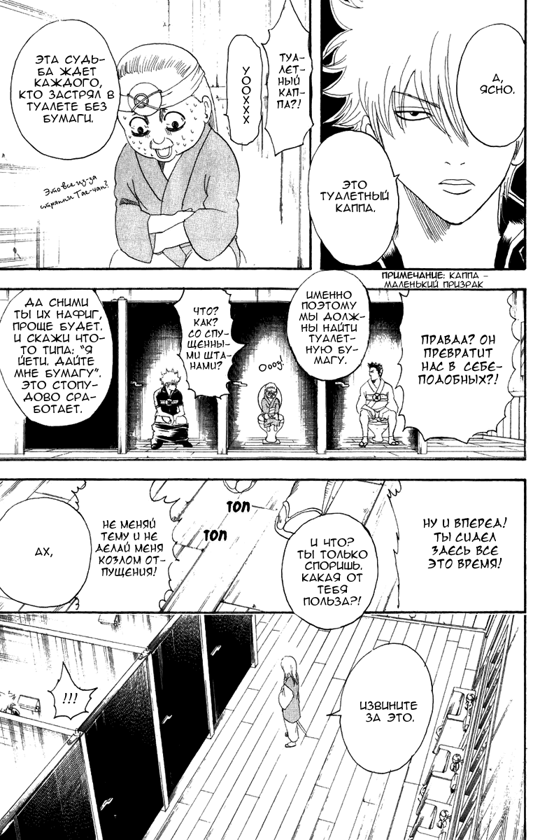 Манга Гинтама - Глава 117 Страница 14