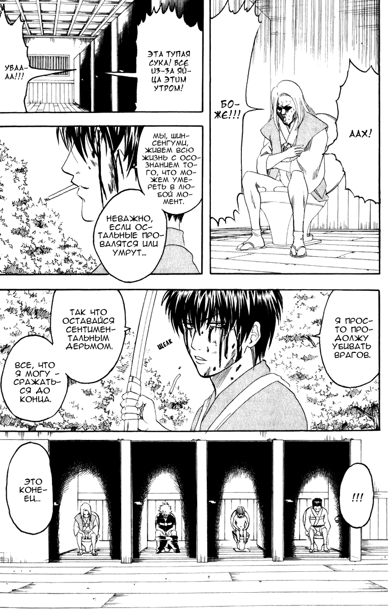 Манга Гинтама - Глава 117 Страница 20