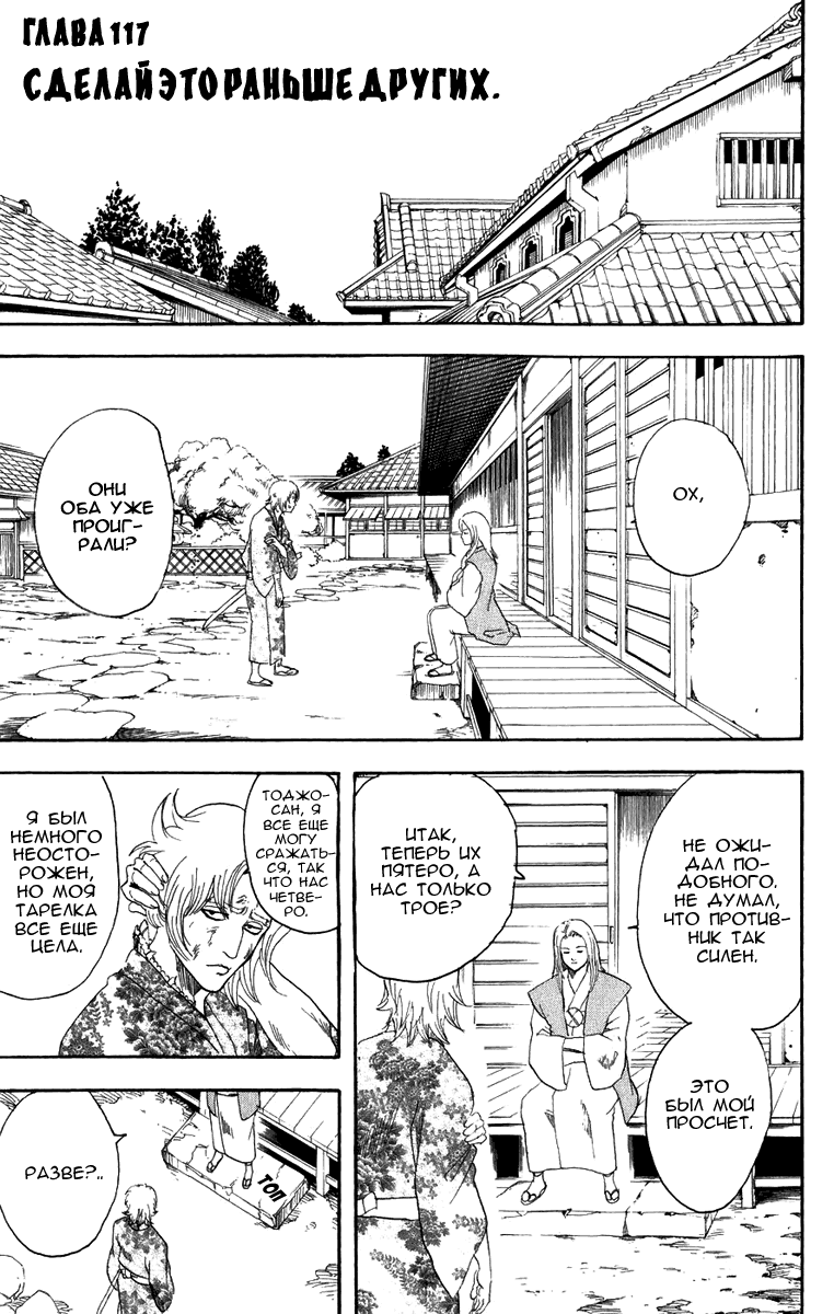 Манга Гинтама - Глава 117 Страница 2