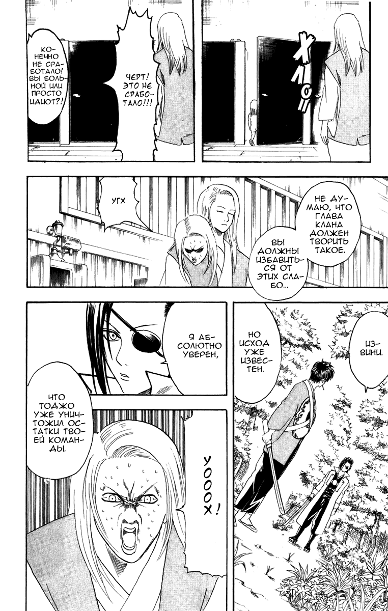 Манга Гинтама - Глава 117 Страница 19