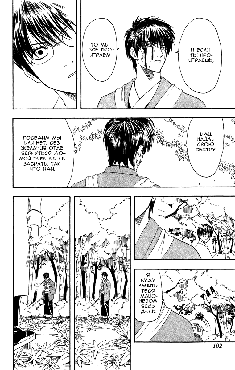 Манга Гинтама - Глава 117 Страница 17