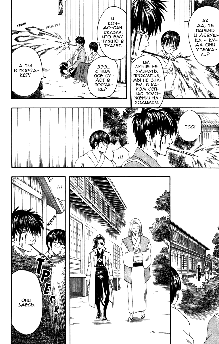 Манга Гинтама - Глава 117 Страница 7