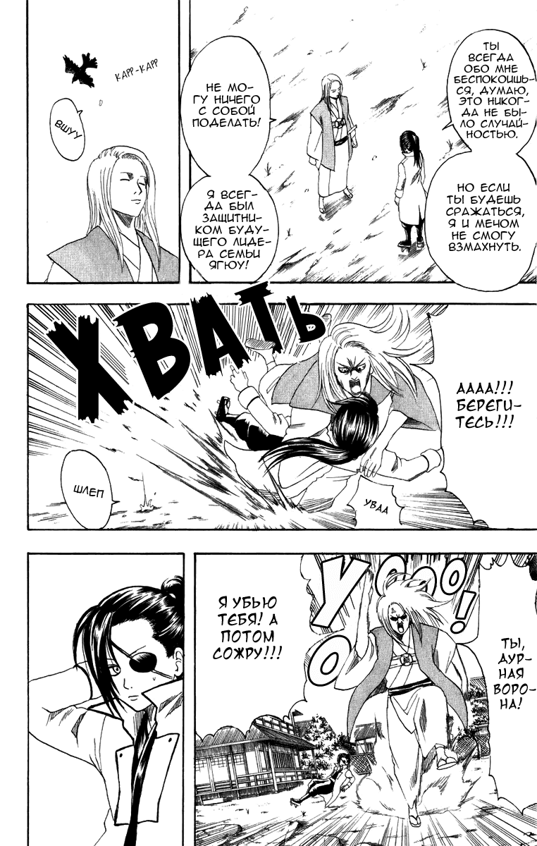 Манга Гинтама - Глава 117 Страница 5