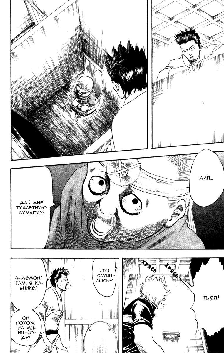 Манга Гинтама - Глава 117 Страница 13