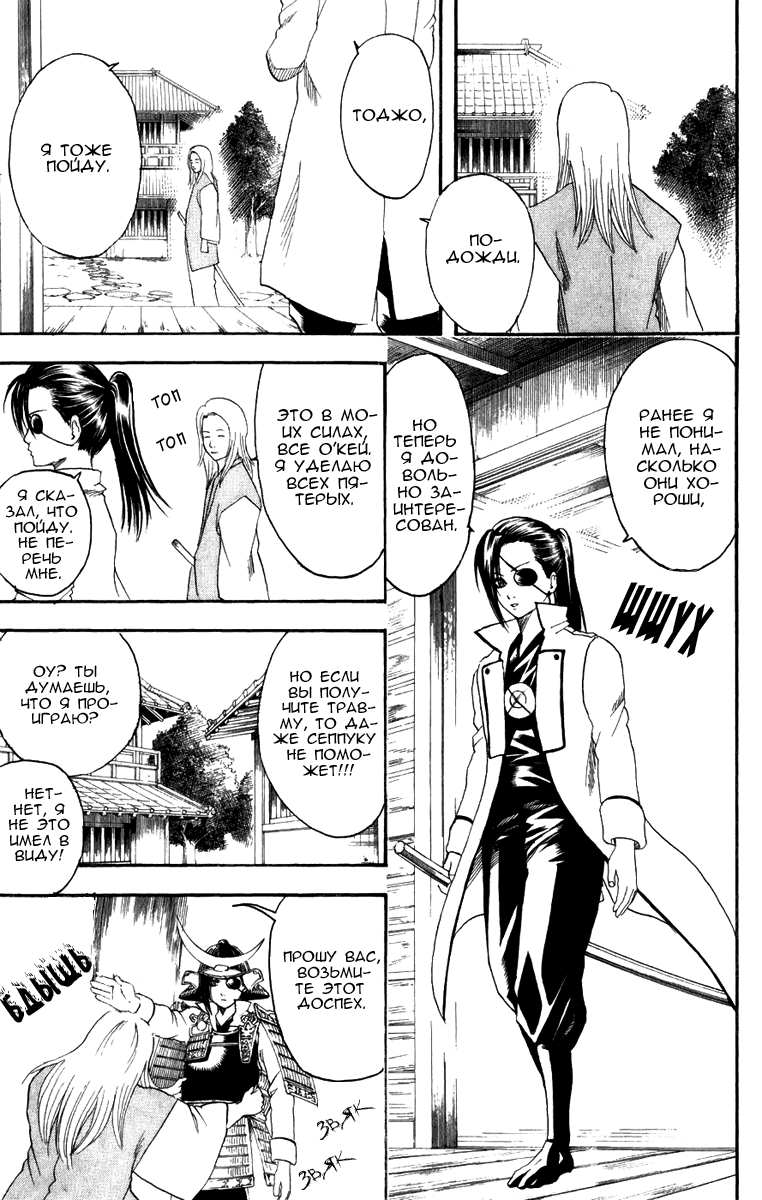 Манга Гинтама - Глава 117 Страница 4