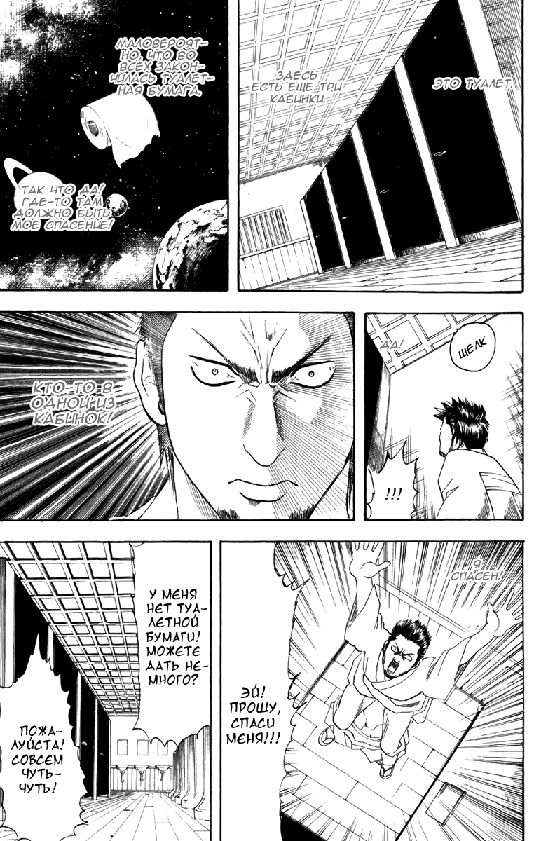 Манга Гинтама - Глава 117 Страница 10