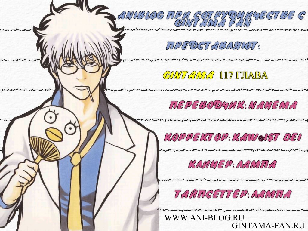 Манга Гинтама - Глава 117 Страница 1