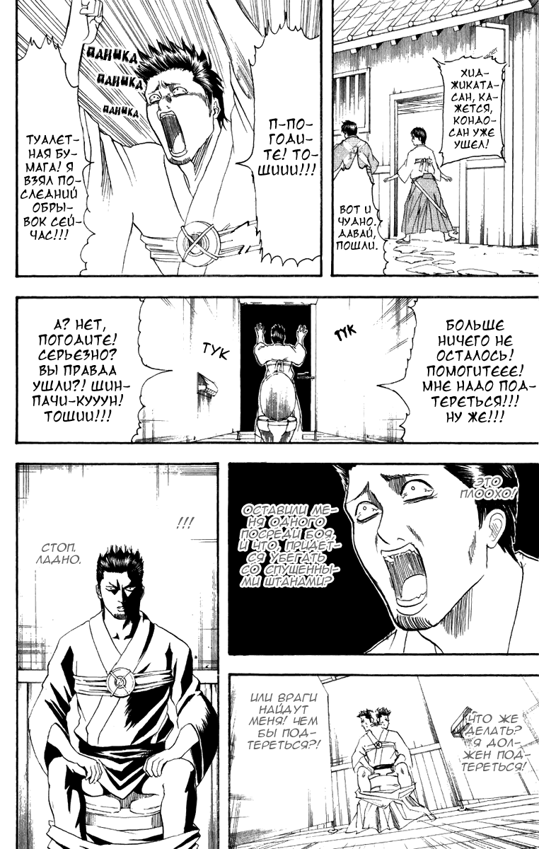 Манга Гинтама - Глава 117 Страница 9