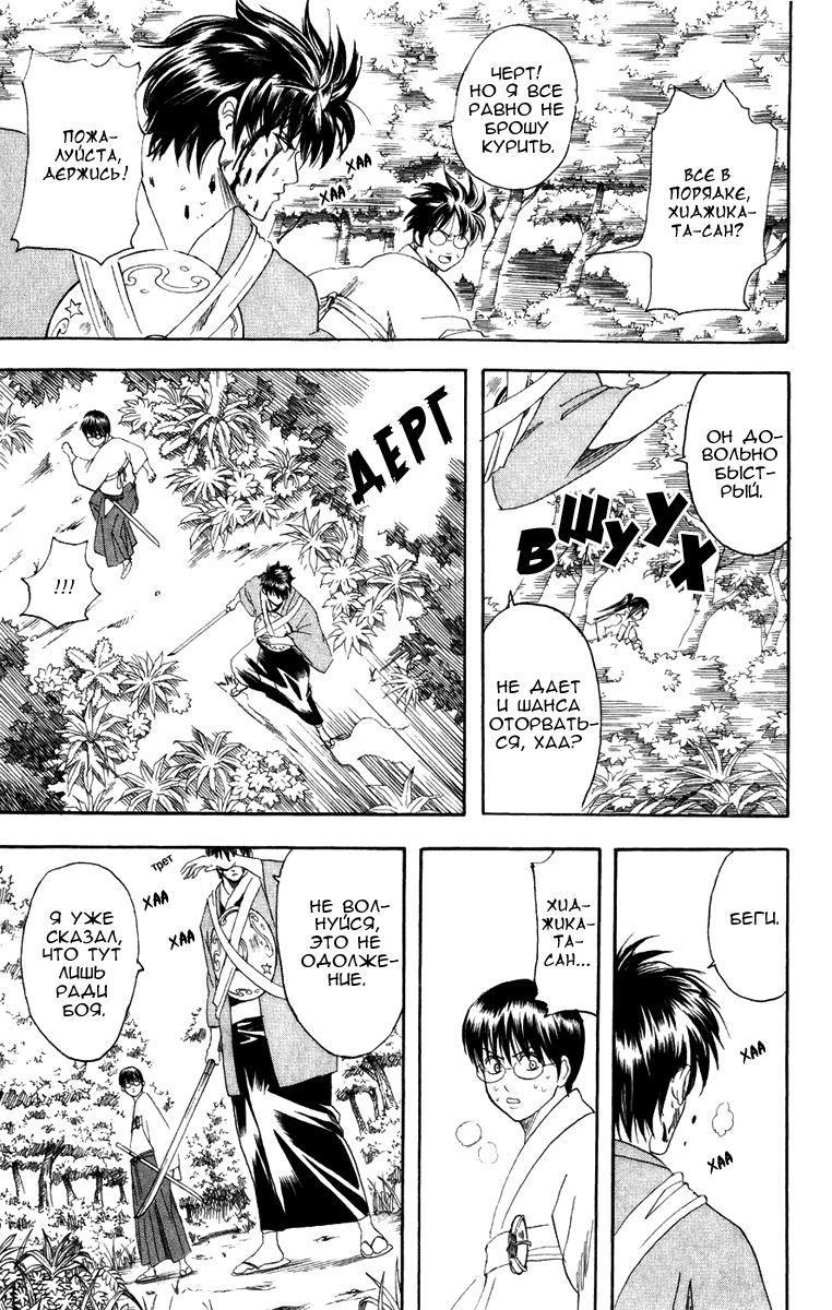 Манга Гинтама - Глава 117 Страница 16