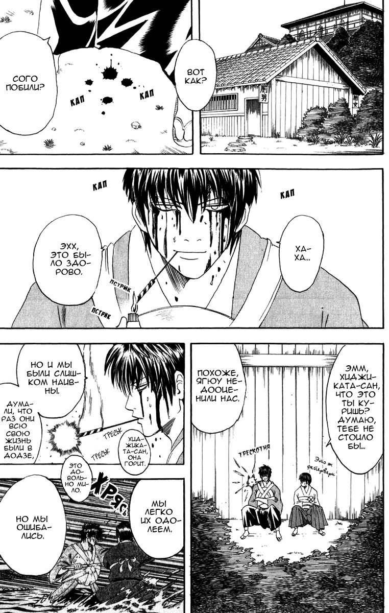 Манга Гинтама - Глава 117 Страница 6