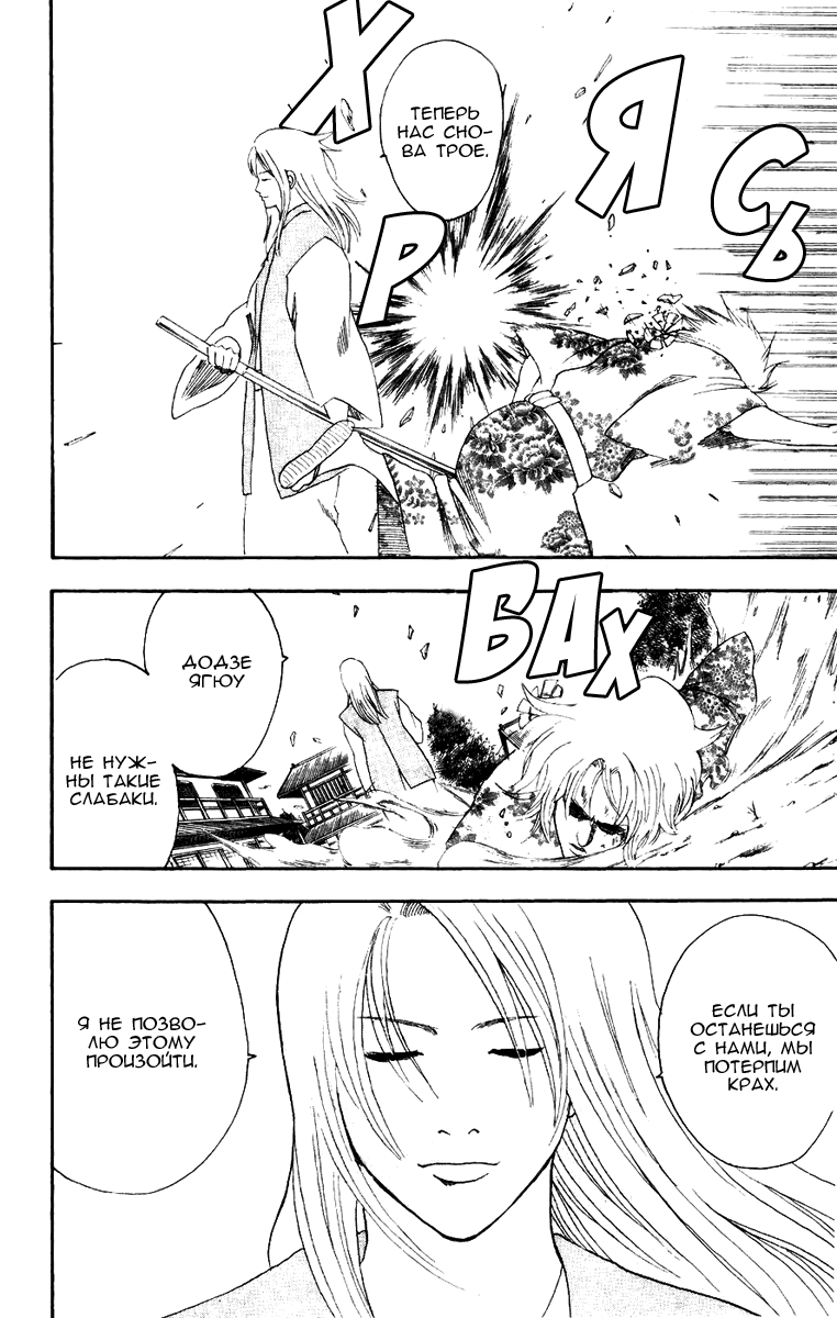 Манга Гинтама - Глава 117 Страница 3