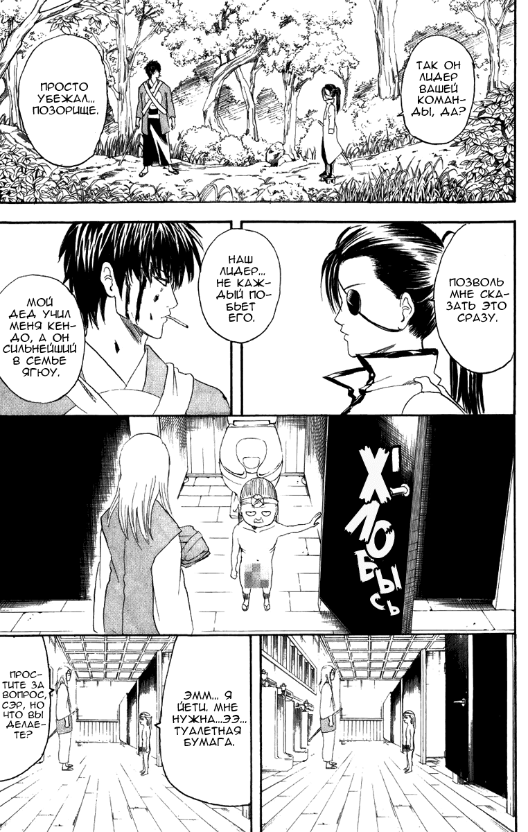 Манга Гинтама - Глава 117 Страница 18