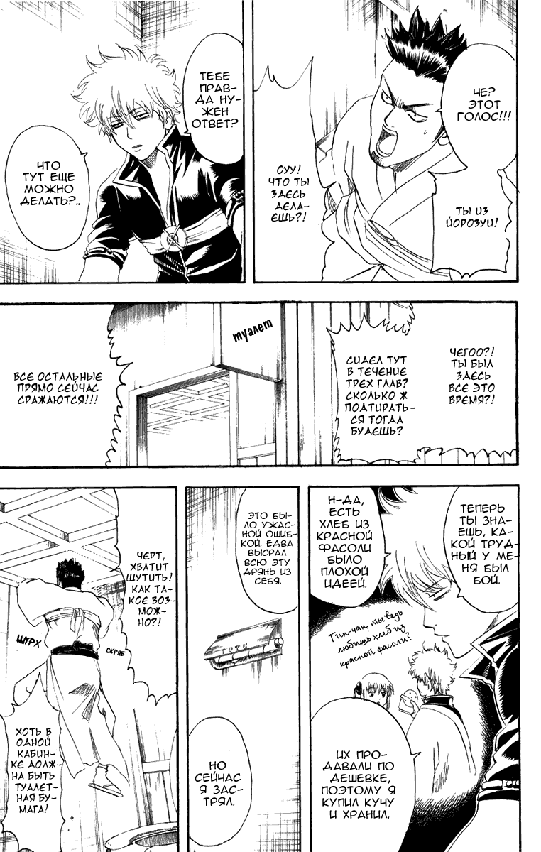 Манга Гинтама - Глава 117 Страница 12