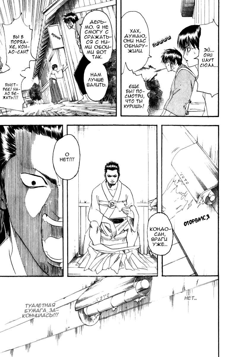 Манга Гинтама - Глава 117 Страница 8
