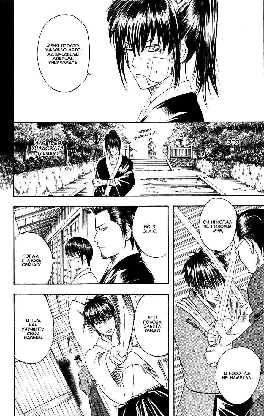 Манга Гинтама - Глава 116 Страница 16